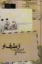 تصویر  از طرف او (رقعی-گالینگور)